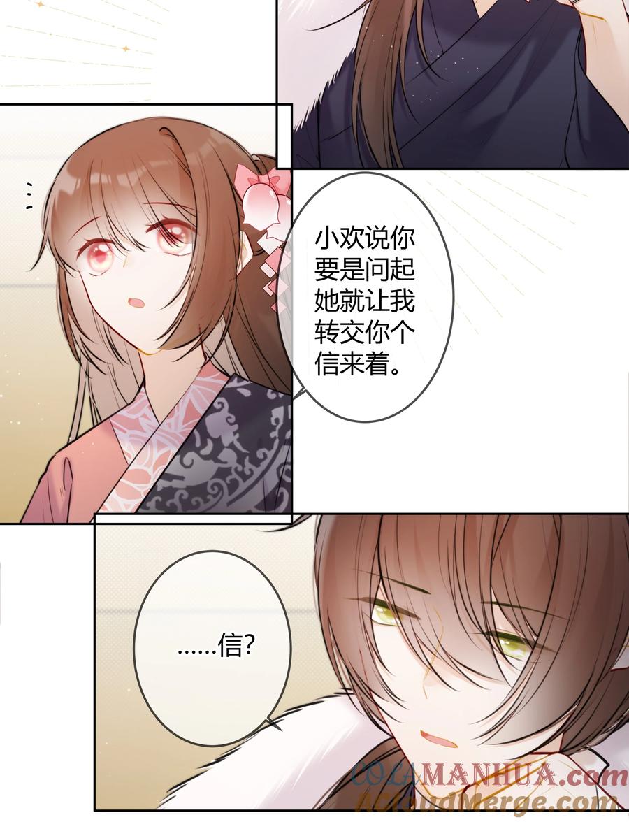 《太子有位心上人》092 我不是什么大度的人 第19页