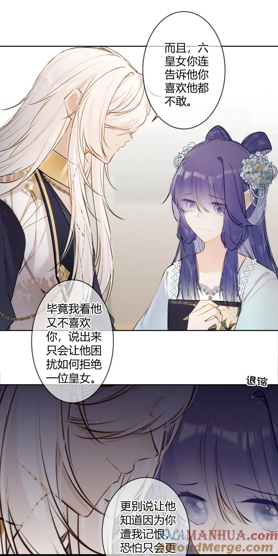 《太子有位心上人》092 我不是什么大度的人 第9页