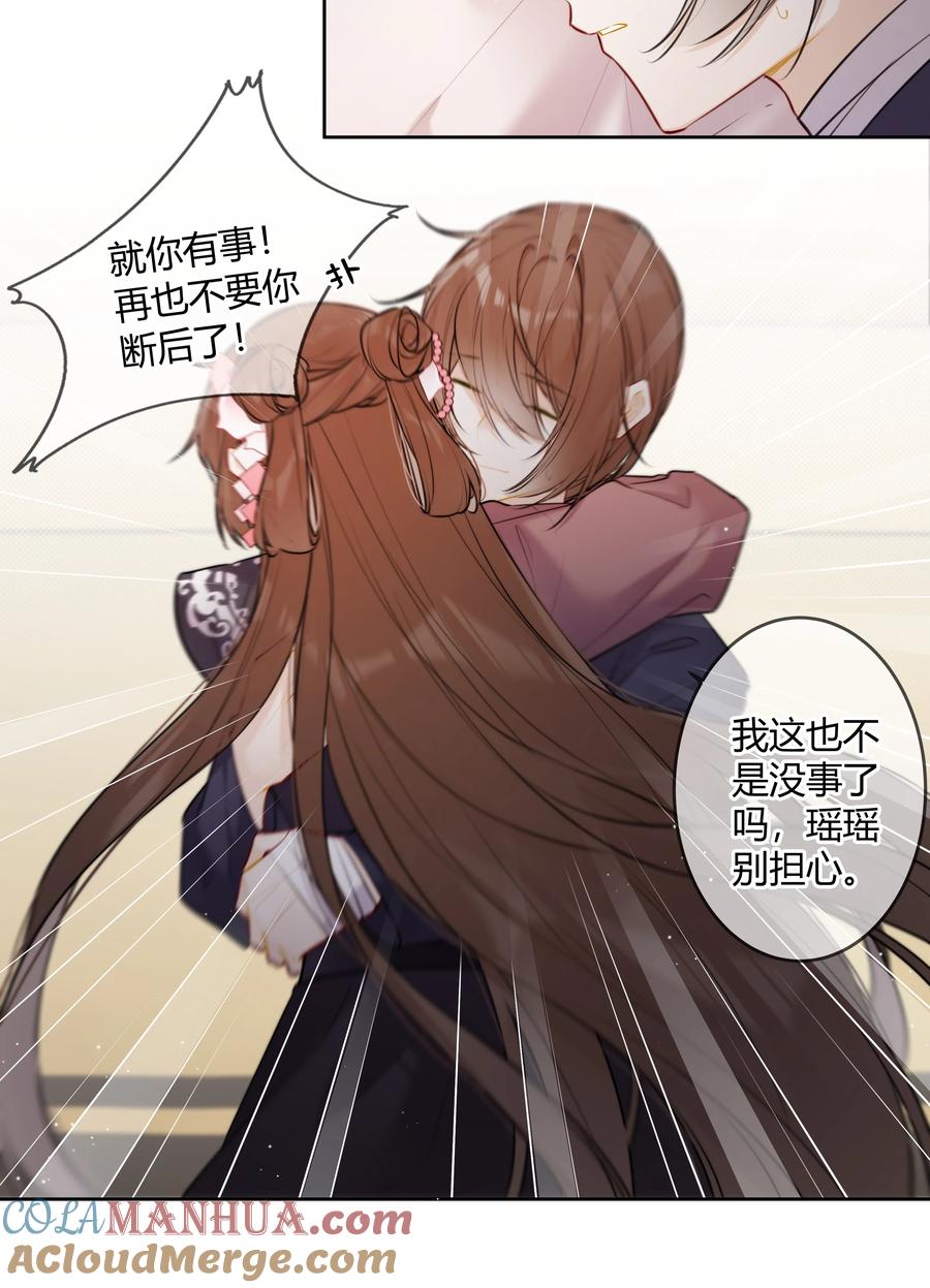 《太子有位心上人》092 我不是什么大度的人 第15页