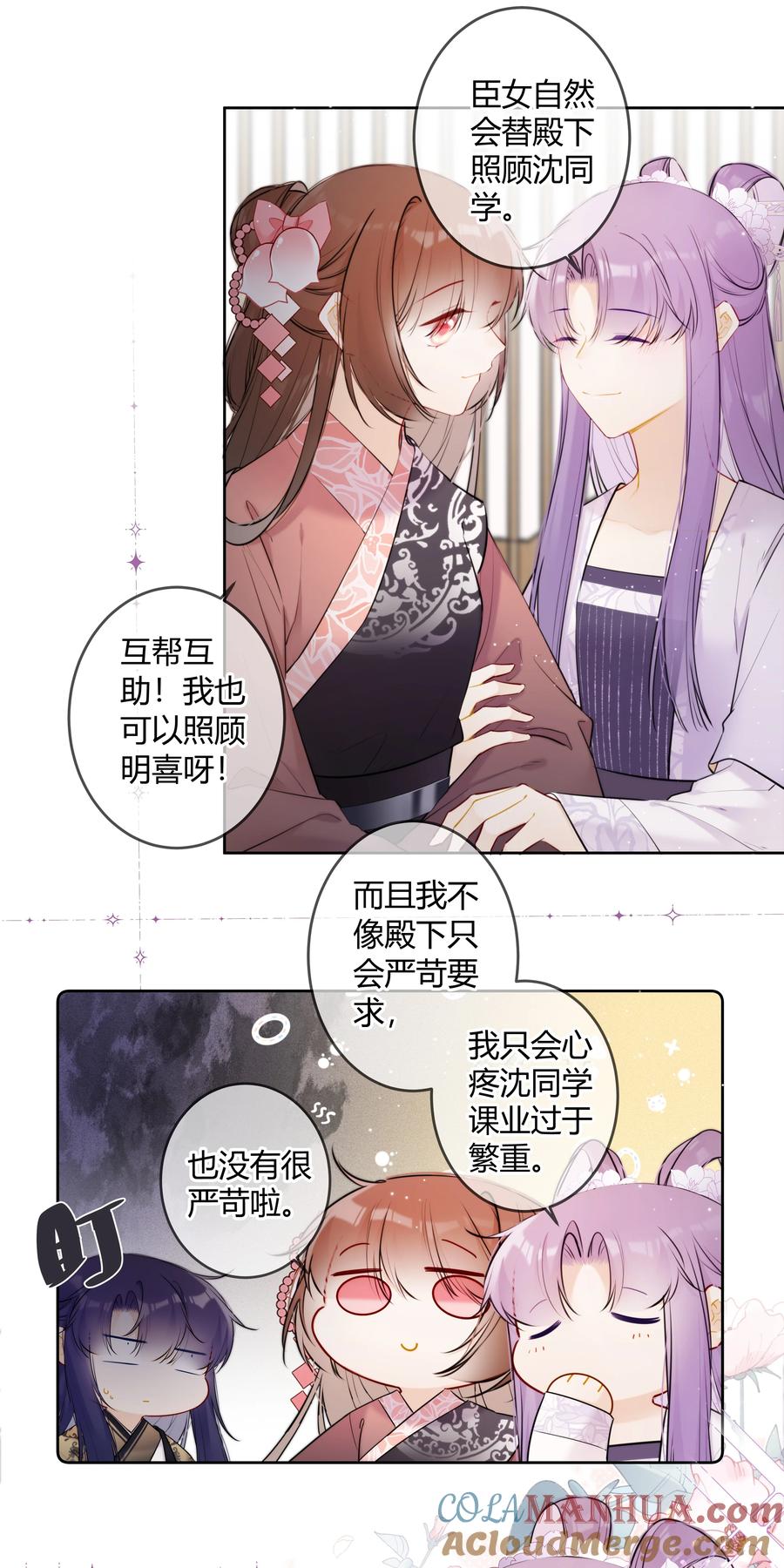 《太子有位心上人》092 我不是什么大度的人 第3页