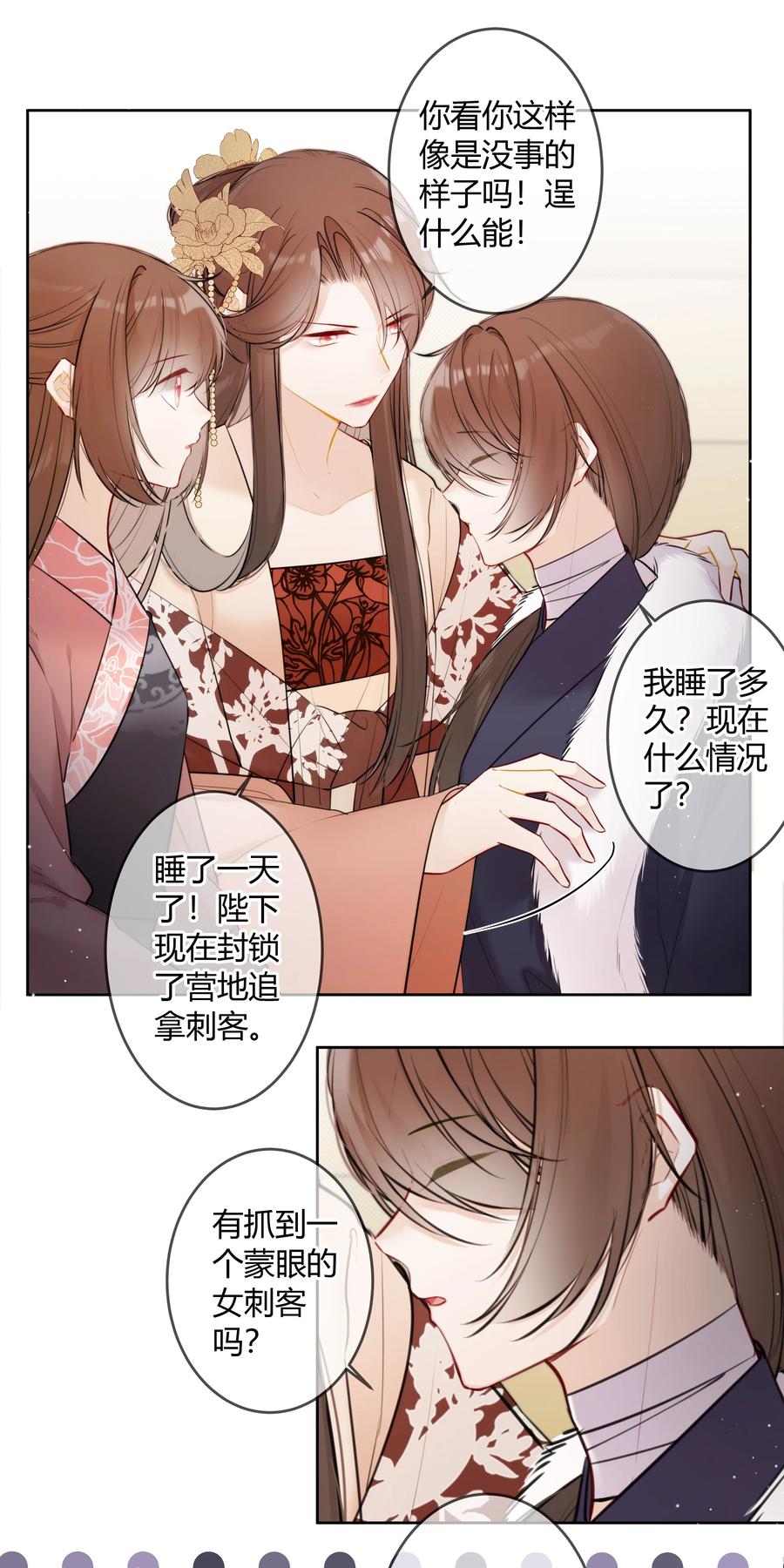 《太子有位心上人》092 我不是什么大度的人 第16页