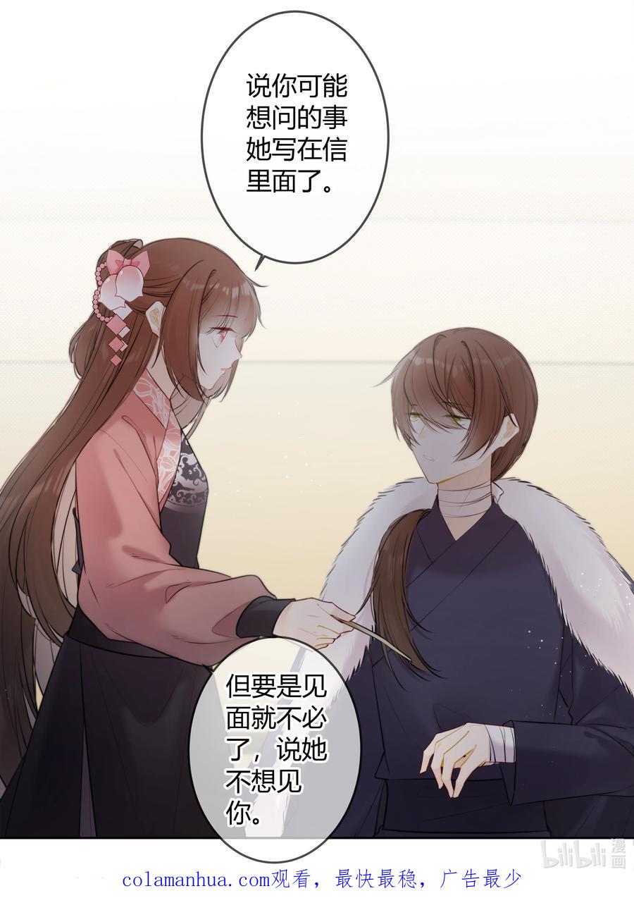 《太子有位心上人》092 我不是什么大度的人 第20页