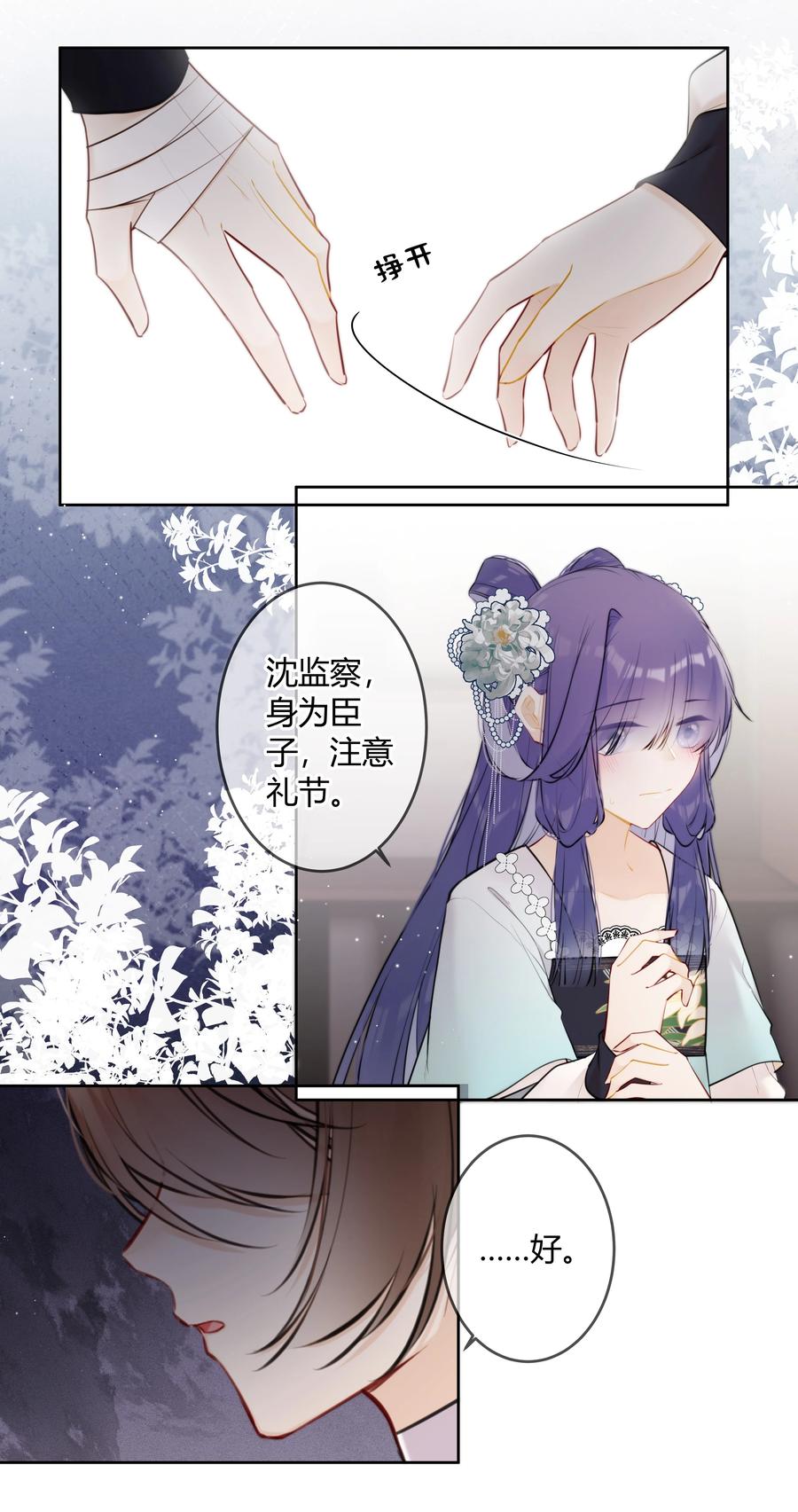 《太子有位心上人》093 小姑娘好厉害 第14页