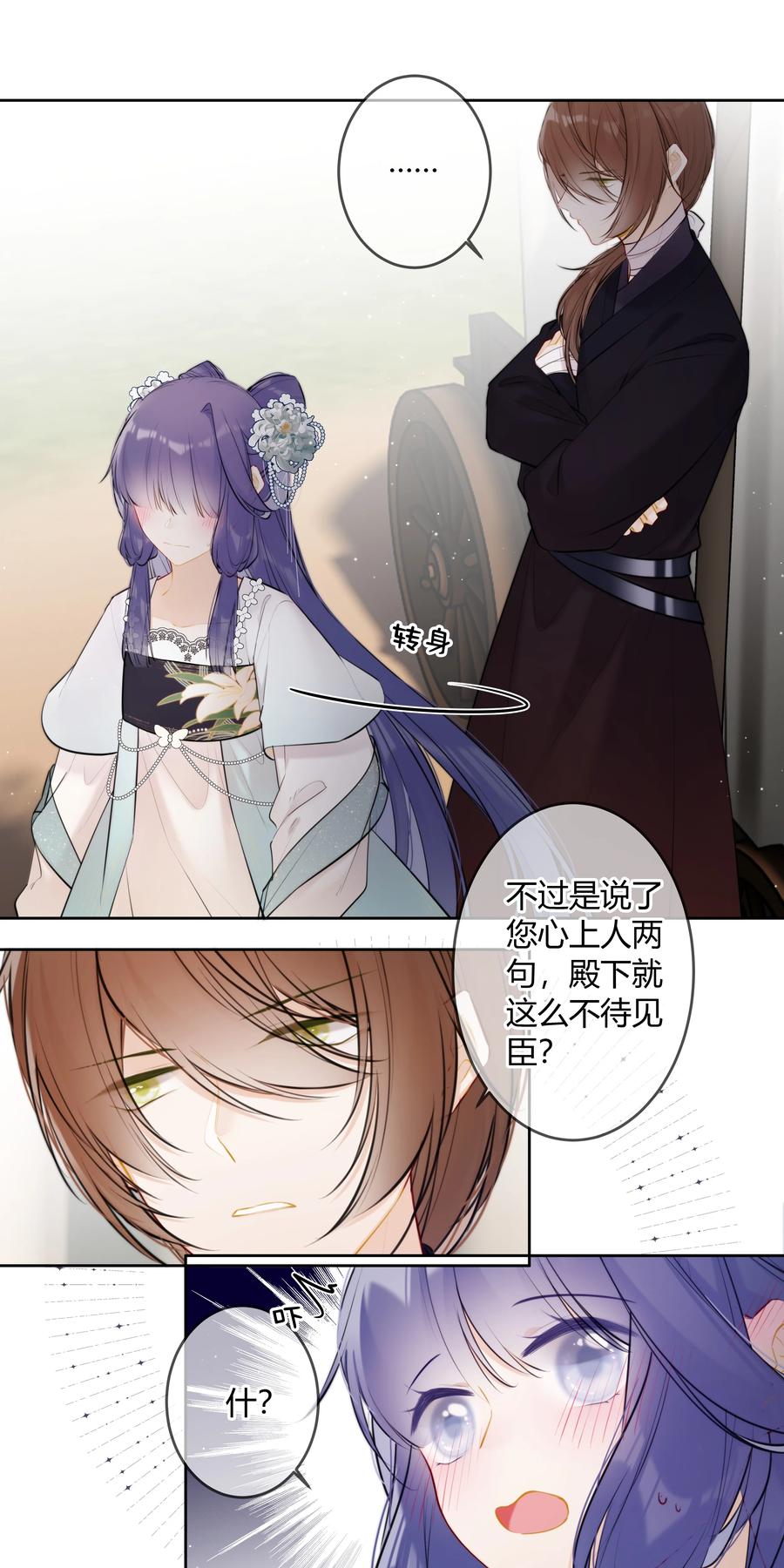 《太子有位心上人》093 小姑娘好厉害 第10页