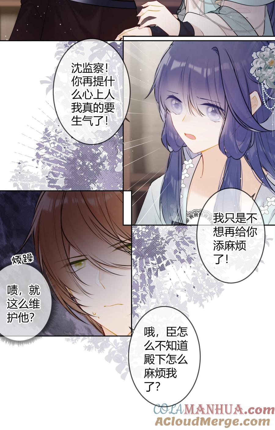 《太子有位心上人》093 小姑娘好厉害 第21页