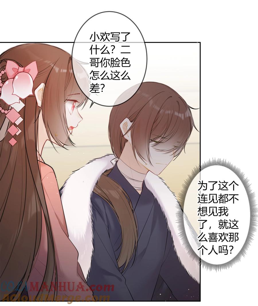 《太子有位心上人》093 小姑娘好厉害 第5页