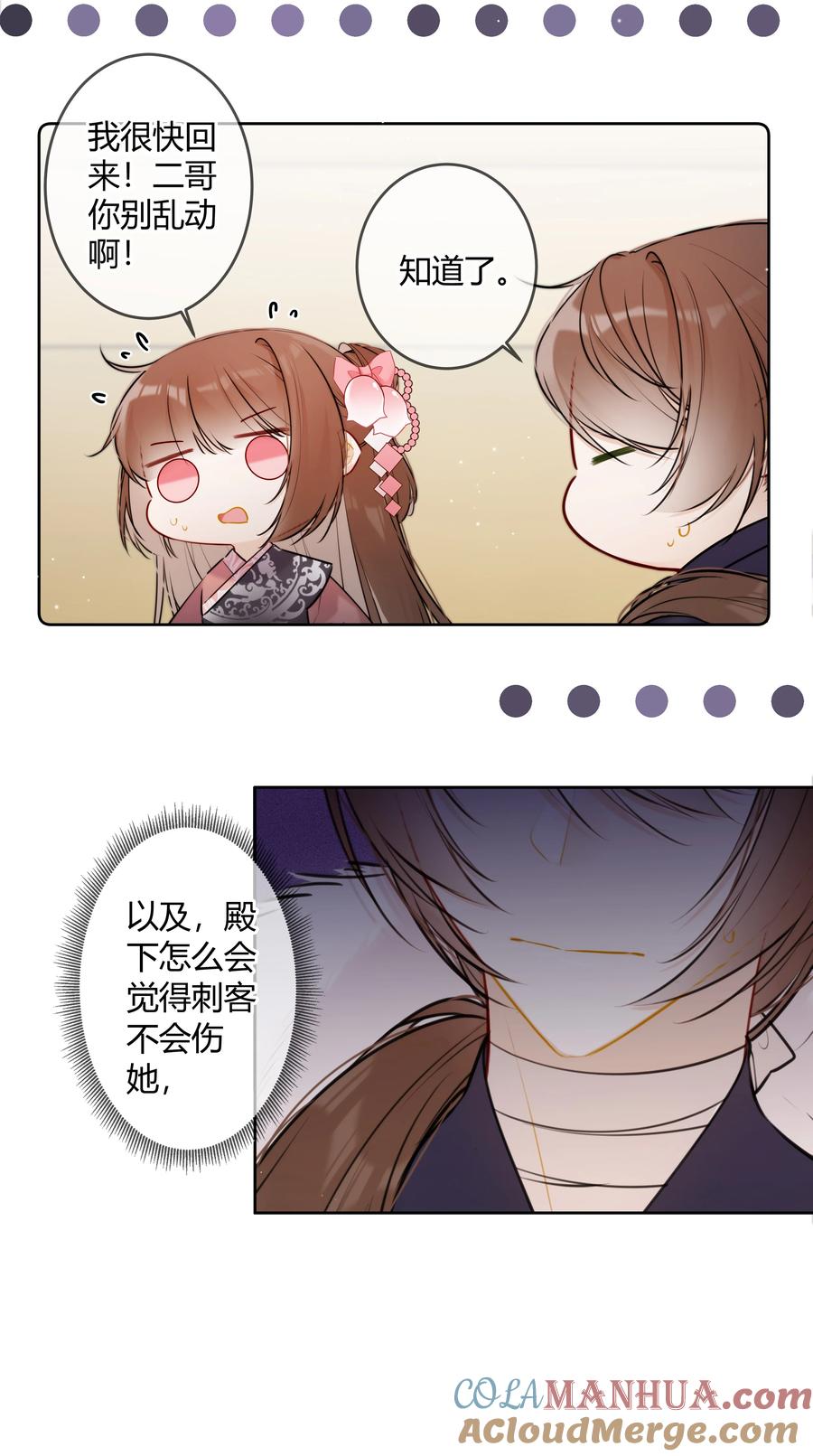 《太子有位心上人》093 小姑娘好厉害 第7页