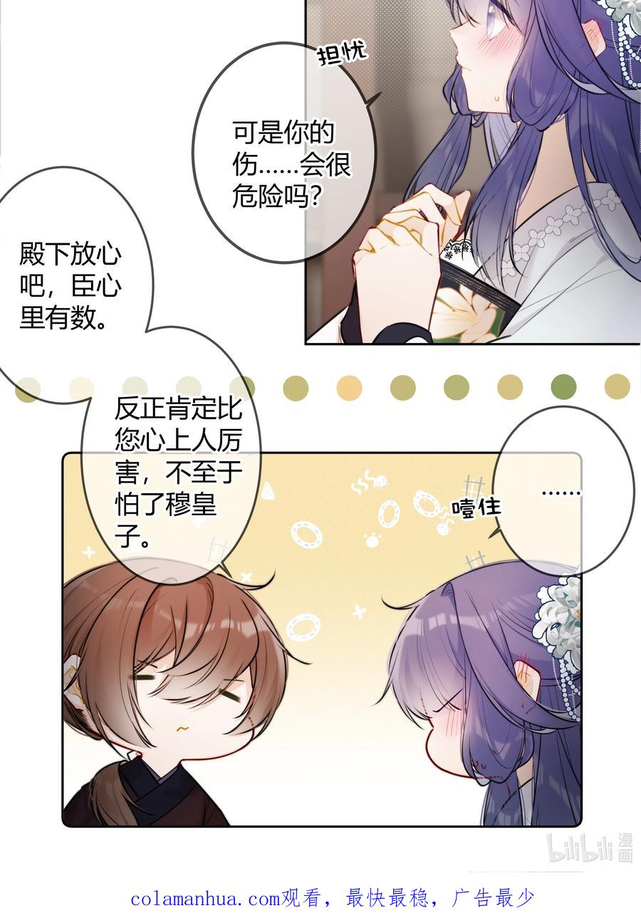 《太子有位心上人》093 小姑娘好厉害 第28页