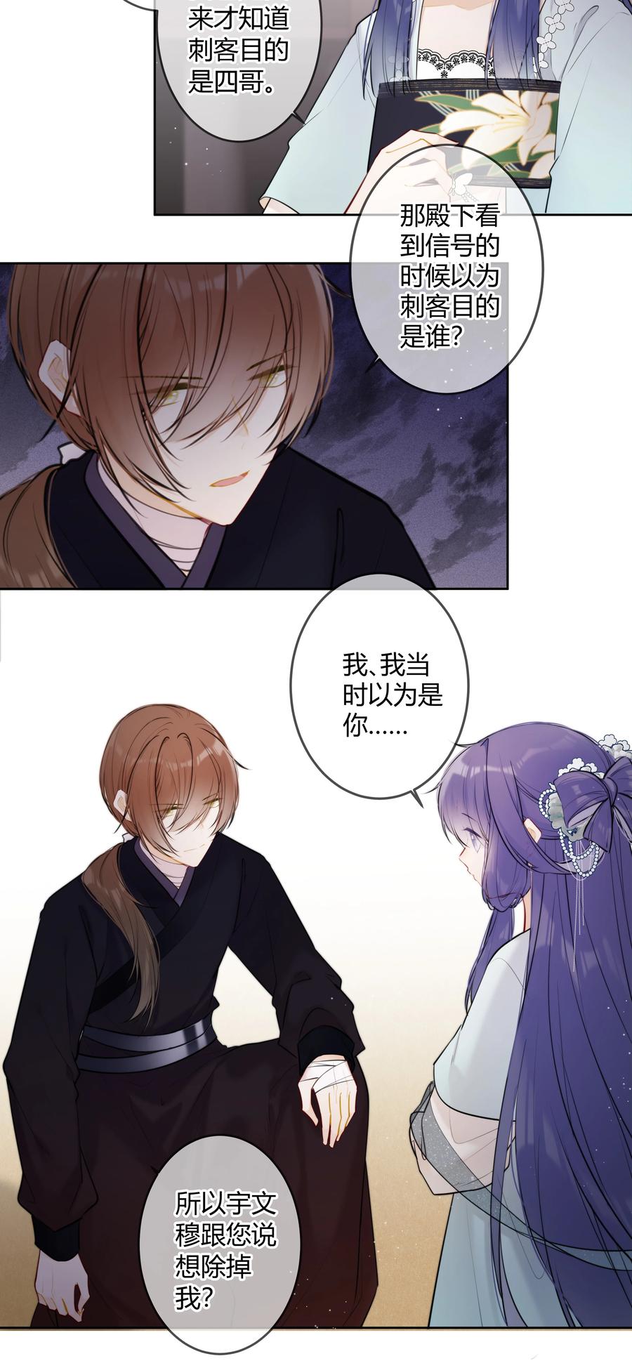 《太子有位心上人》093 小姑娘好厉害 第16页