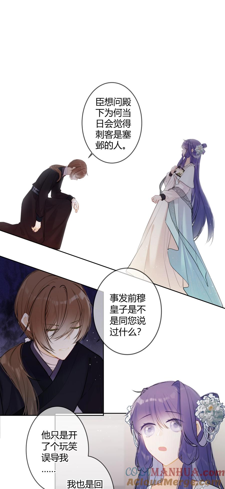 《太子有位心上人》093 小姑娘好厉害 第15页