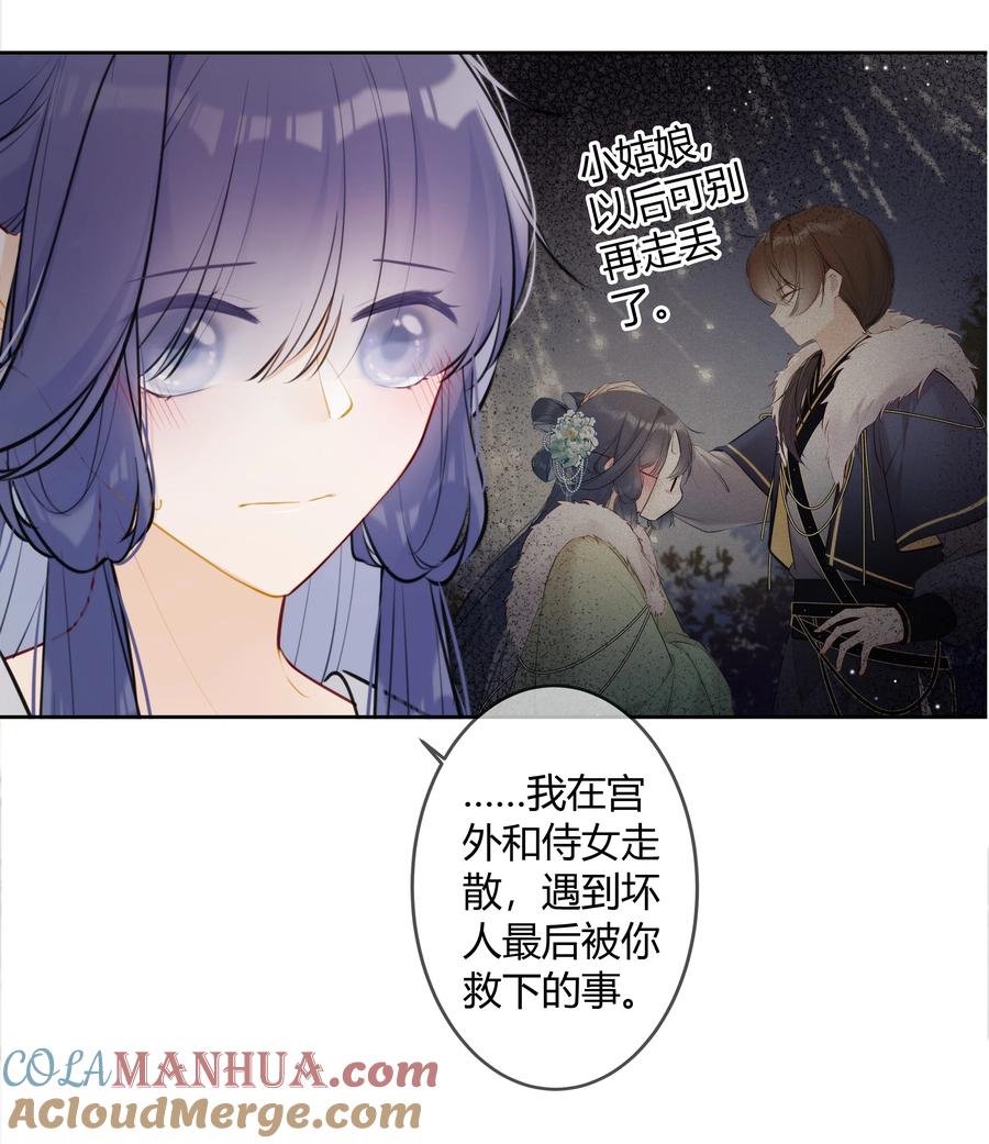 《太子有位心上人》093 小姑娘好厉害 第23页