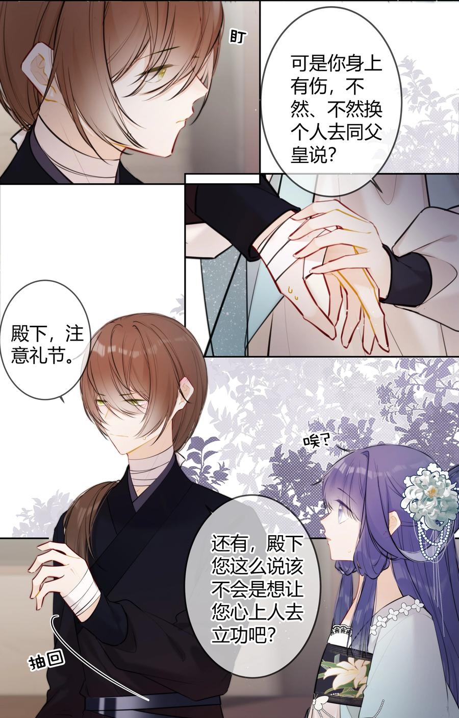 《太子有位心上人》093 小姑娘好厉害 第20页