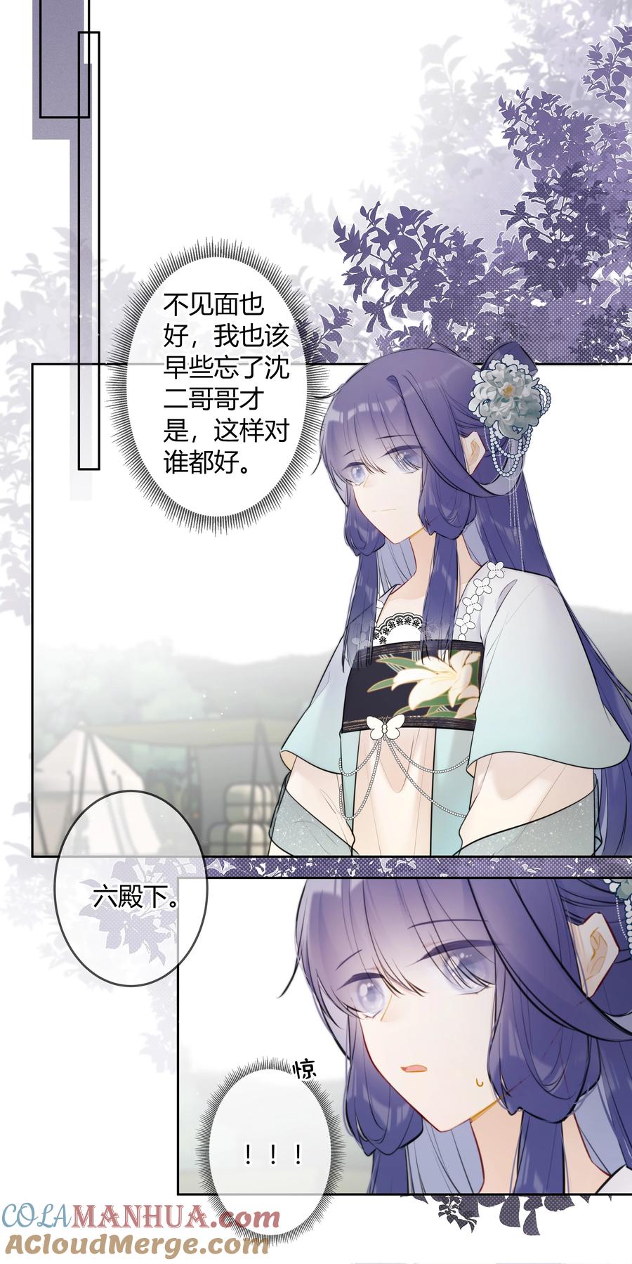 《太子有位心上人》093 小姑娘好厉害 第9页