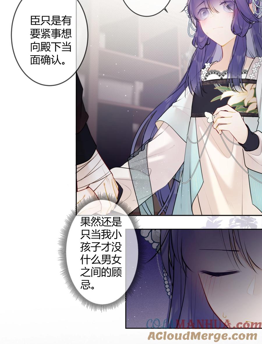 《太子有位心上人》093 小姑娘好厉害 第13页