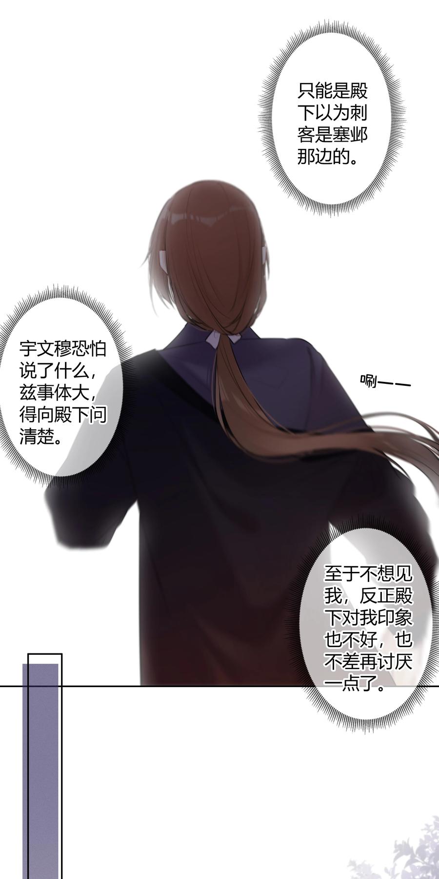 《太子有位心上人》093 小姑娘好厉害 第8页