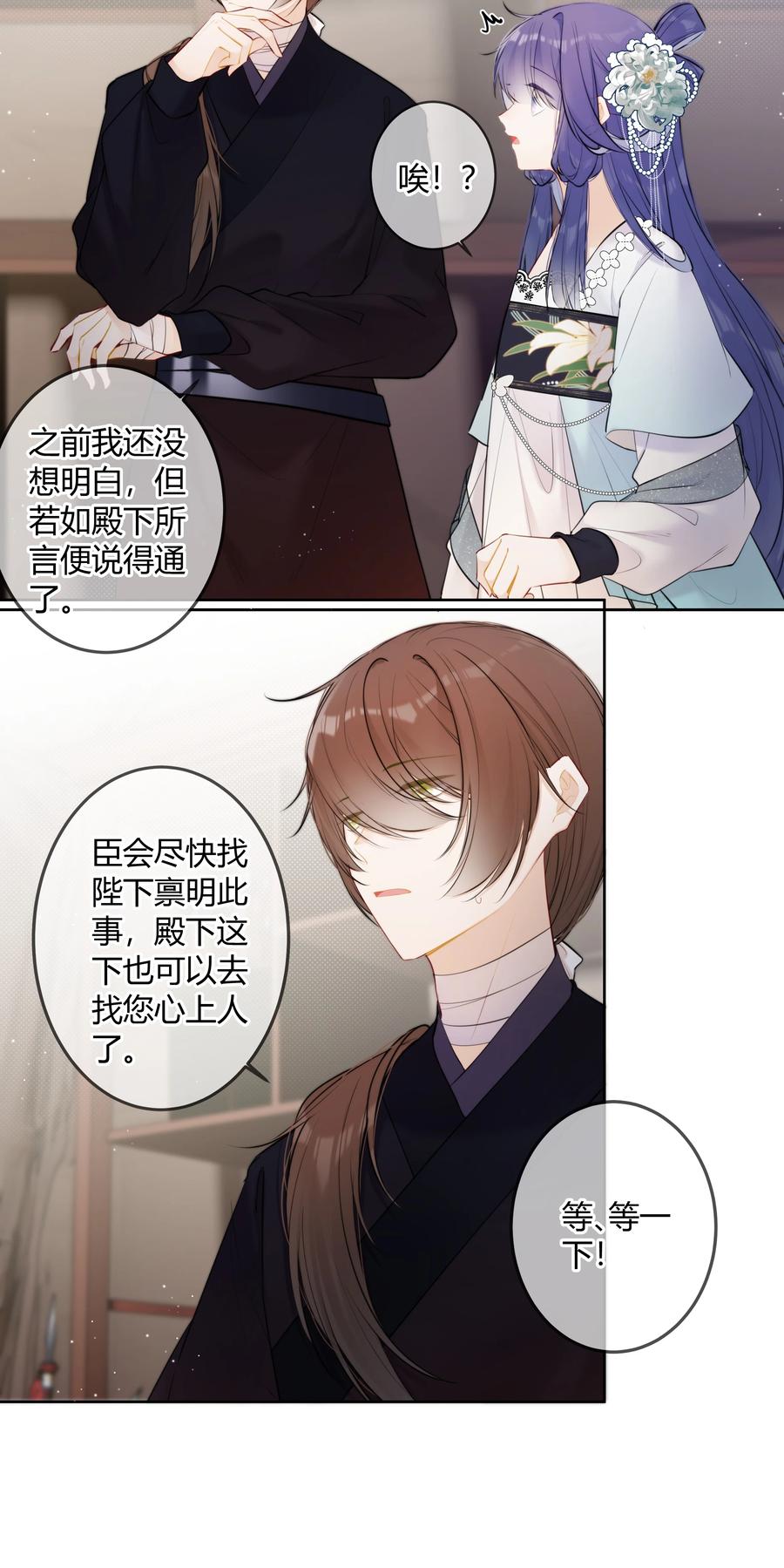 《太子有位心上人》093 小姑娘好厉害 第18页