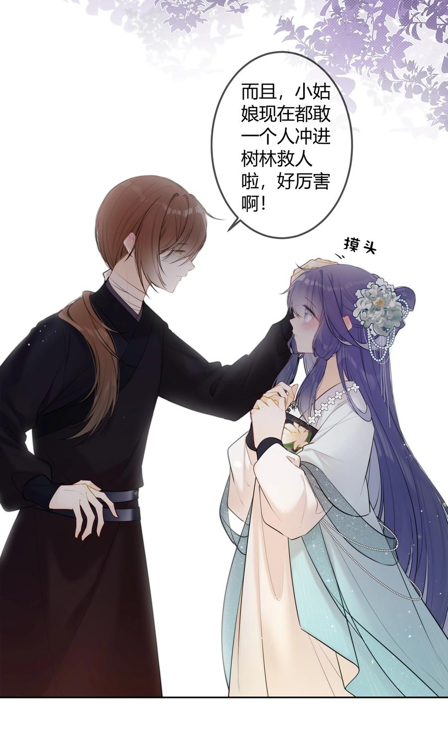 《太子有位心上人》093 小姑娘好厉害 第26页