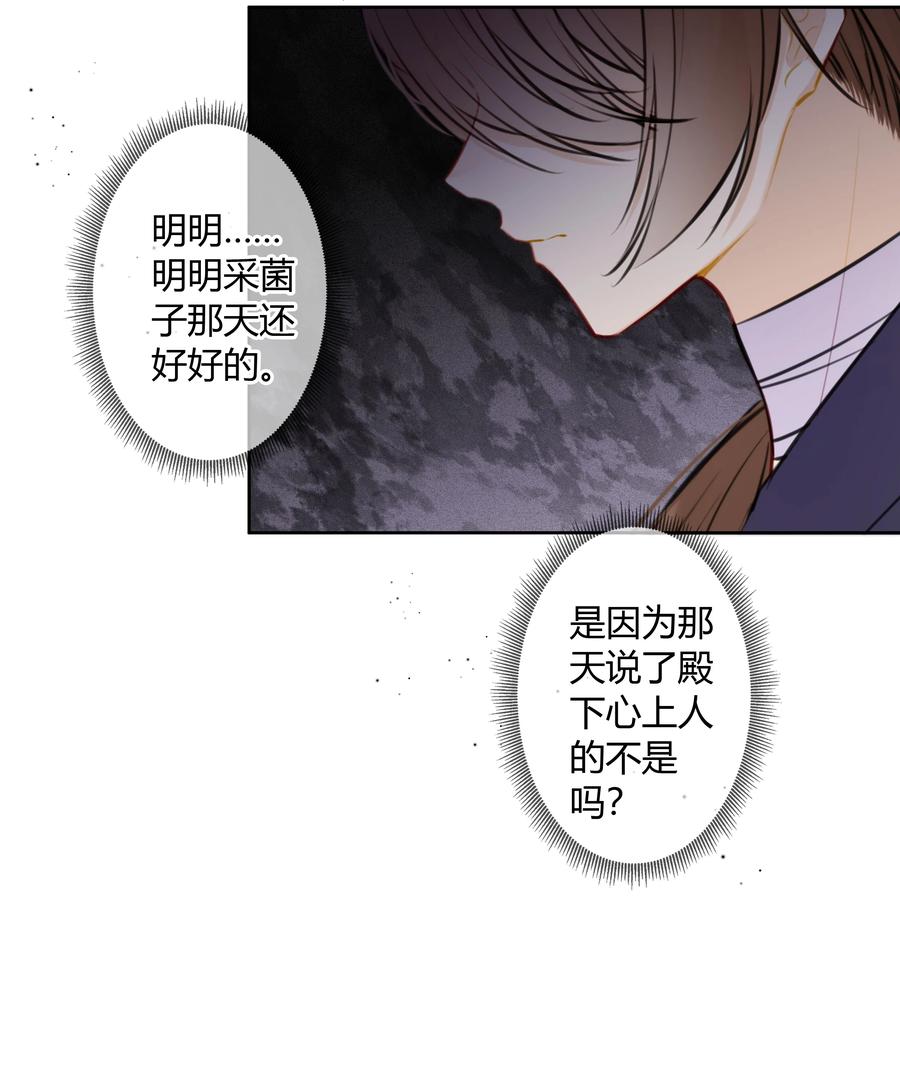 《太子有位心上人》093 小姑娘好厉害 第4页