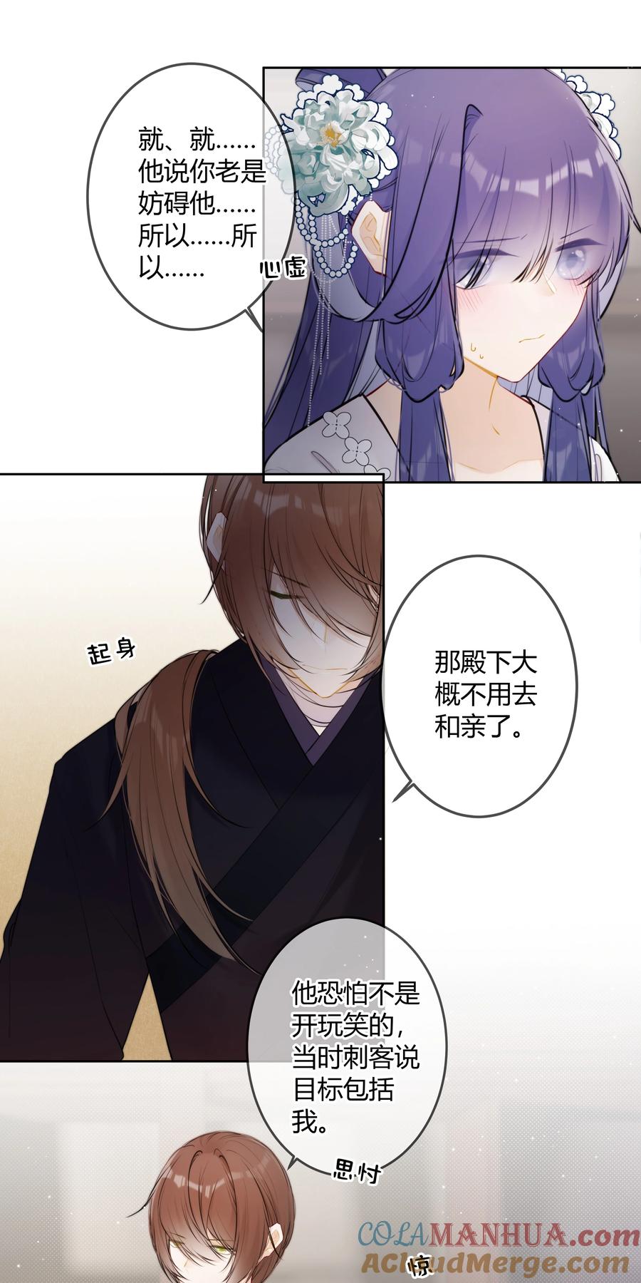 《太子有位心上人》093 小姑娘好厉害 第17页