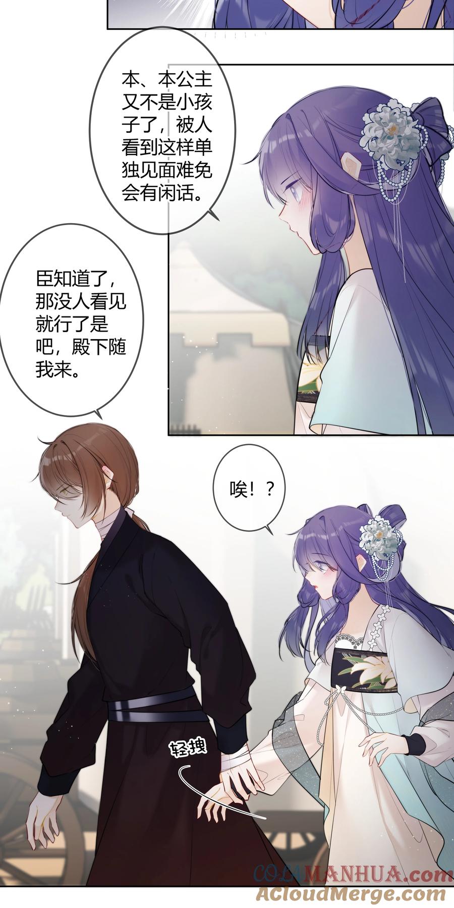 《太子有位心上人》093 小姑娘好厉害 第11页