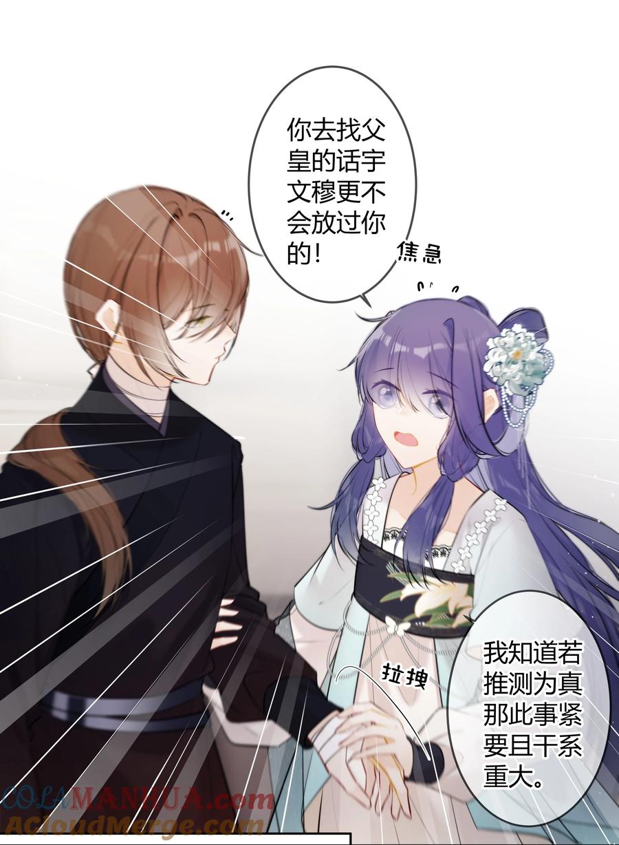 《太子有位心上人》093 小姑娘好厉害 第19页