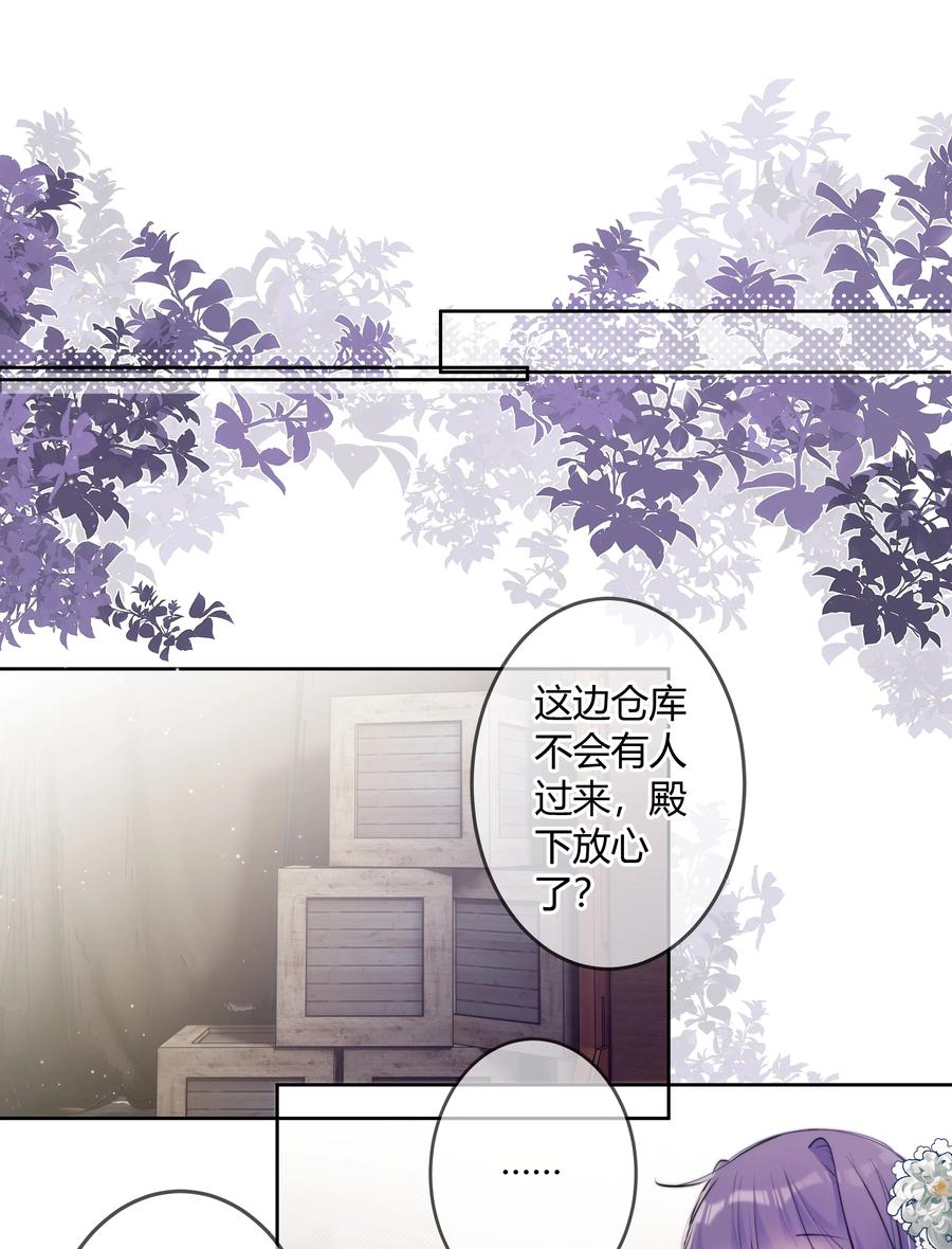 《太子有位心上人》093 小姑娘好厉害 第12页