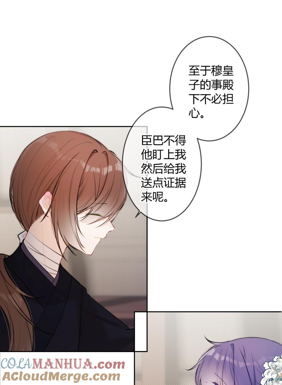 《太子有位心上人》093 小姑娘好厉害 第27页