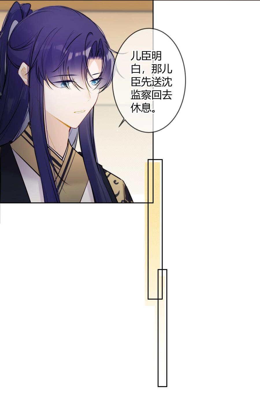 《太子有位心上人》094 好像只是把我当兄长 第14页