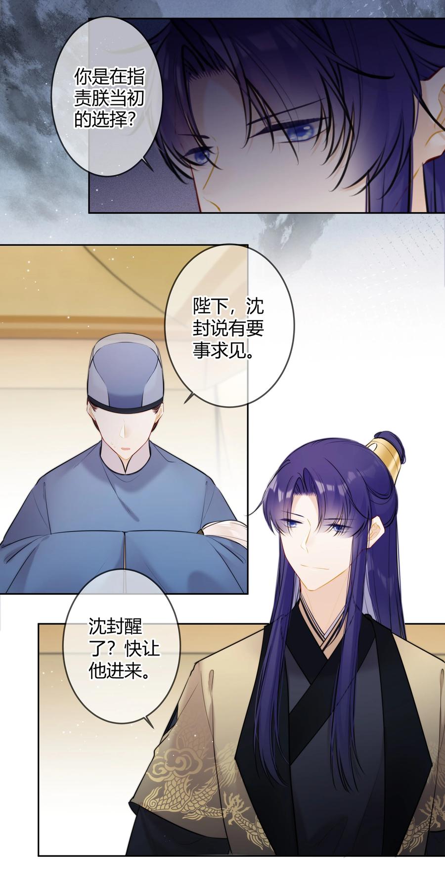 《太子有位心上人》094 好像只是把我当兄长 第8页