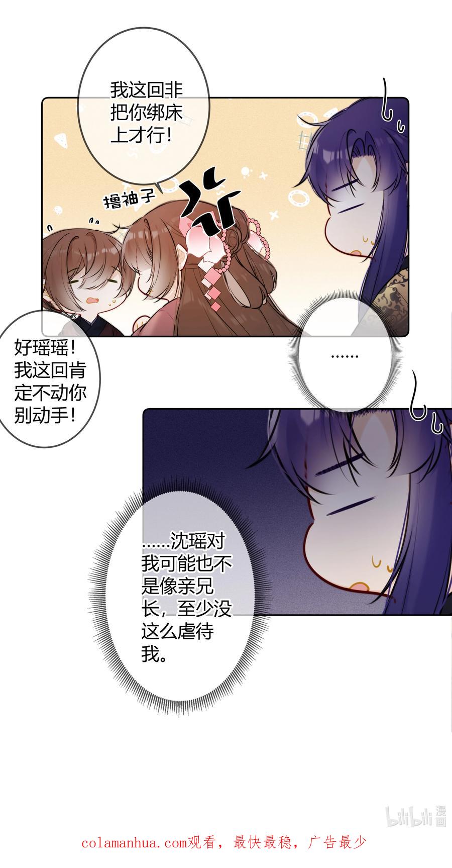 《太子有位心上人》094 好像只是把我当兄长 第22页