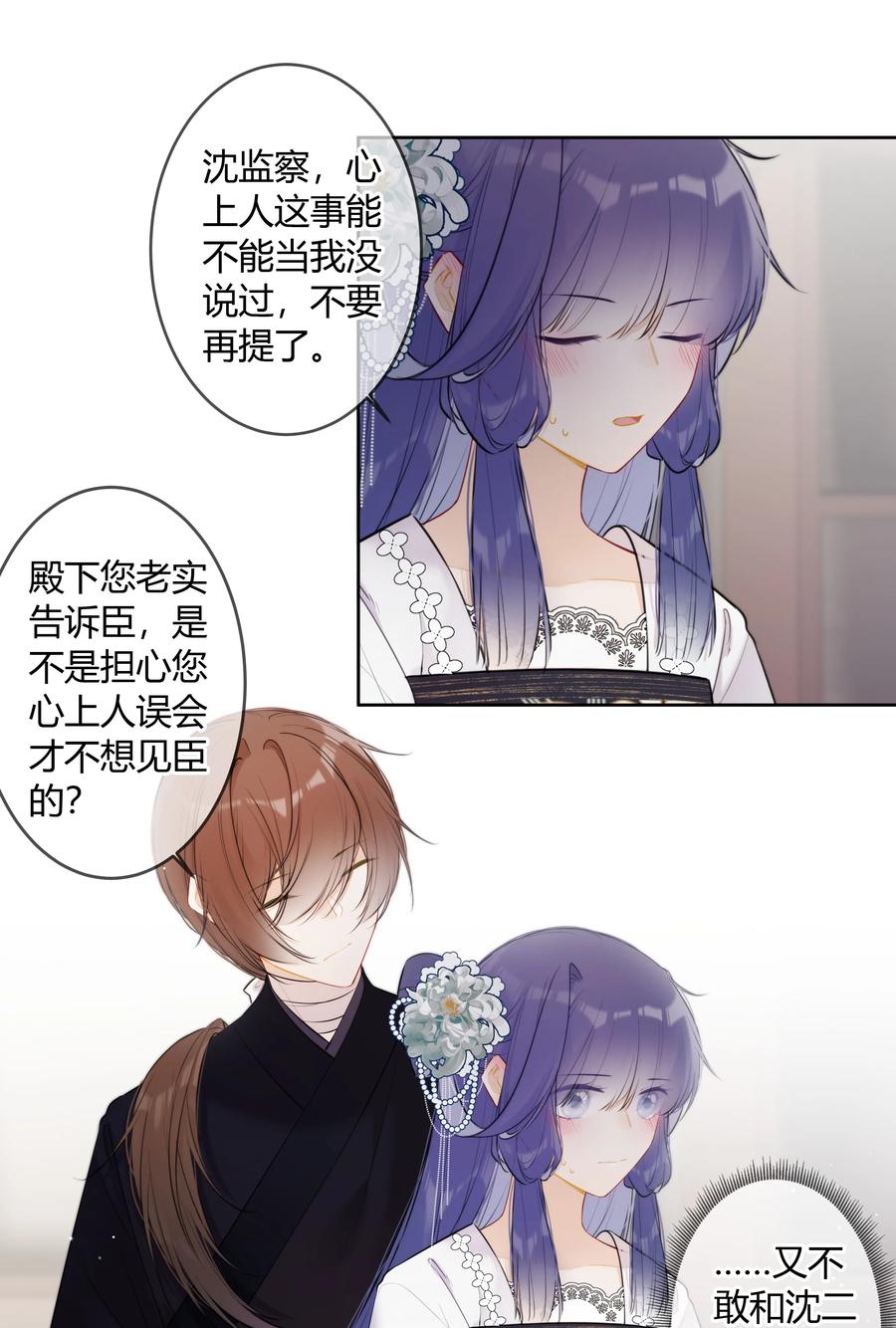 《太子有位心上人》094 好像只是把我当兄长 第2页