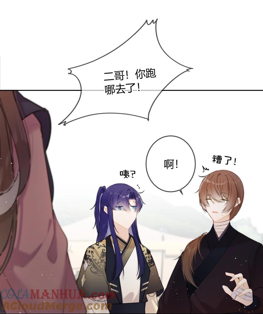 《太子有位心上人》094 好像只是把我当兄长 第19页