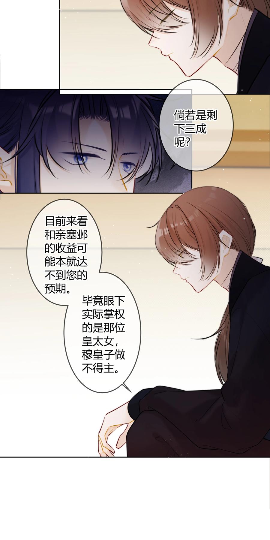 《太子有位心上人》094 好像只是把我当兄长 第12页