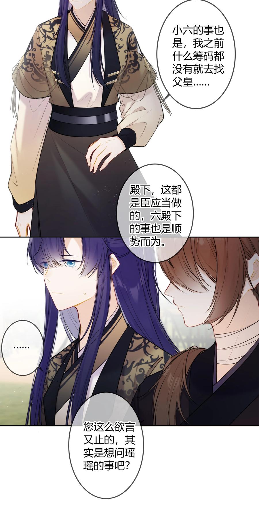 《太子有位心上人》094 好像只是把我当兄长 第16页