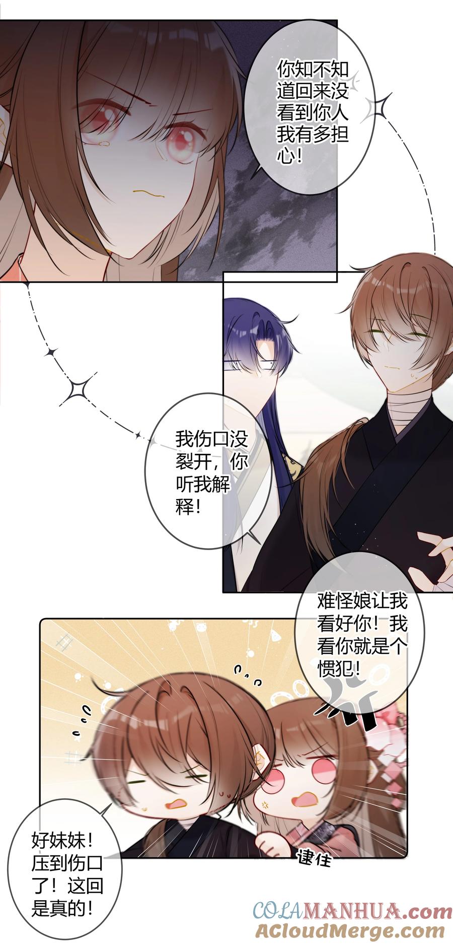 《太子有位心上人》094 好像只是把我当兄长 第21页