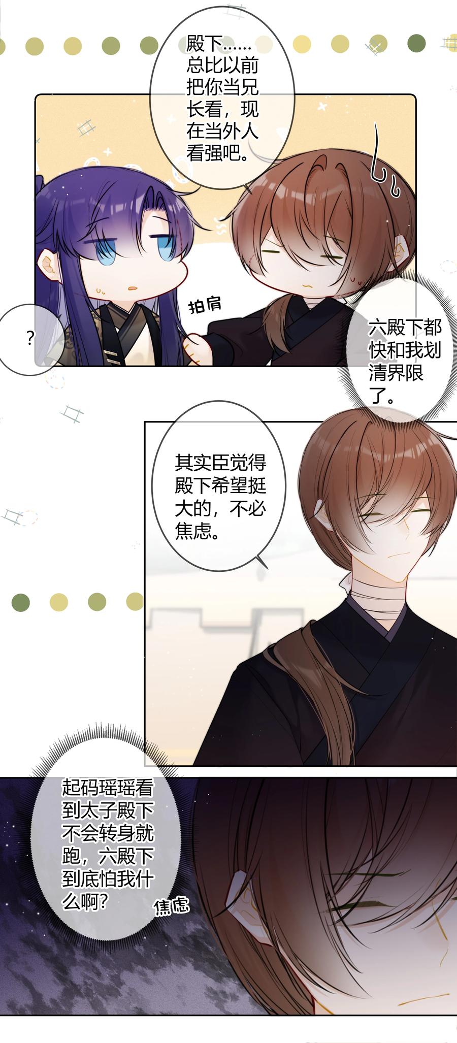 《太子有位心上人》094 好像只是把我当兄长 第18页