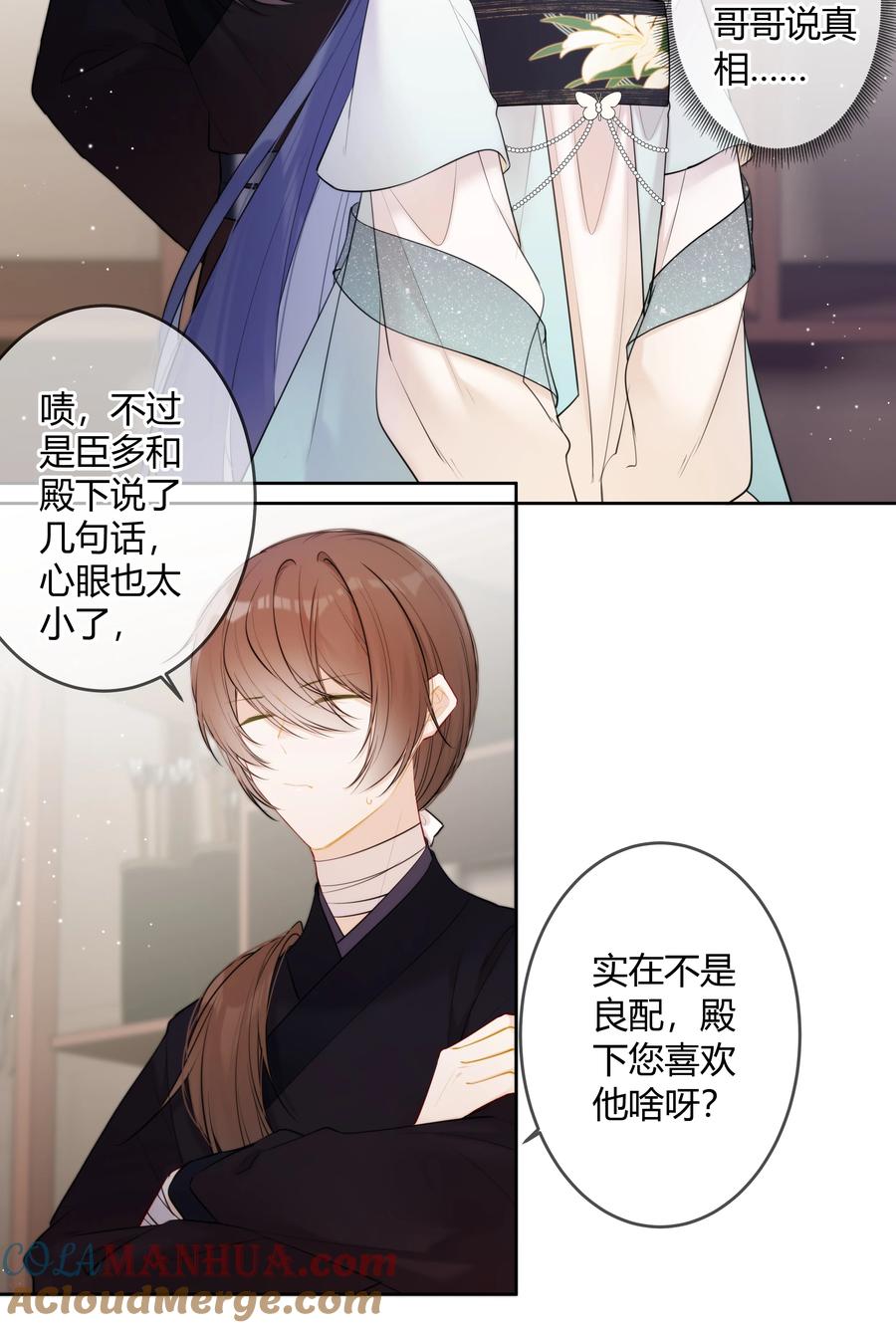 《太子有位心上人》094 好像只是把我当兄长 第3页