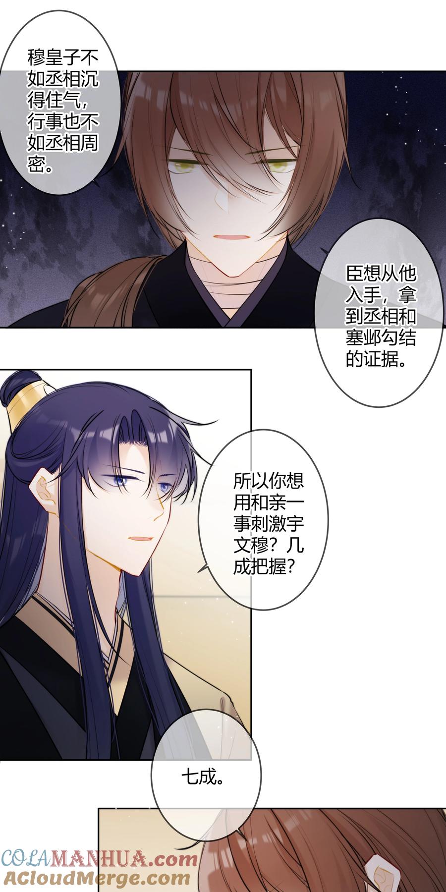 《太子有位心上人》094 好像只是把我当兄长 第11页
