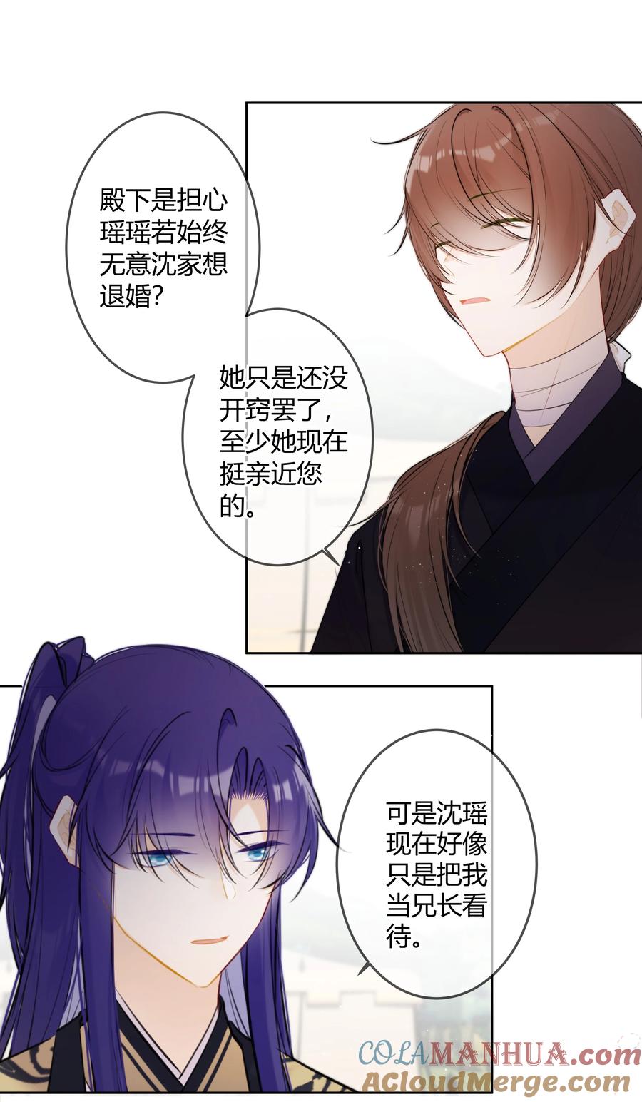 《太子有位心上人》094 好像只是把我当兄长 第17页