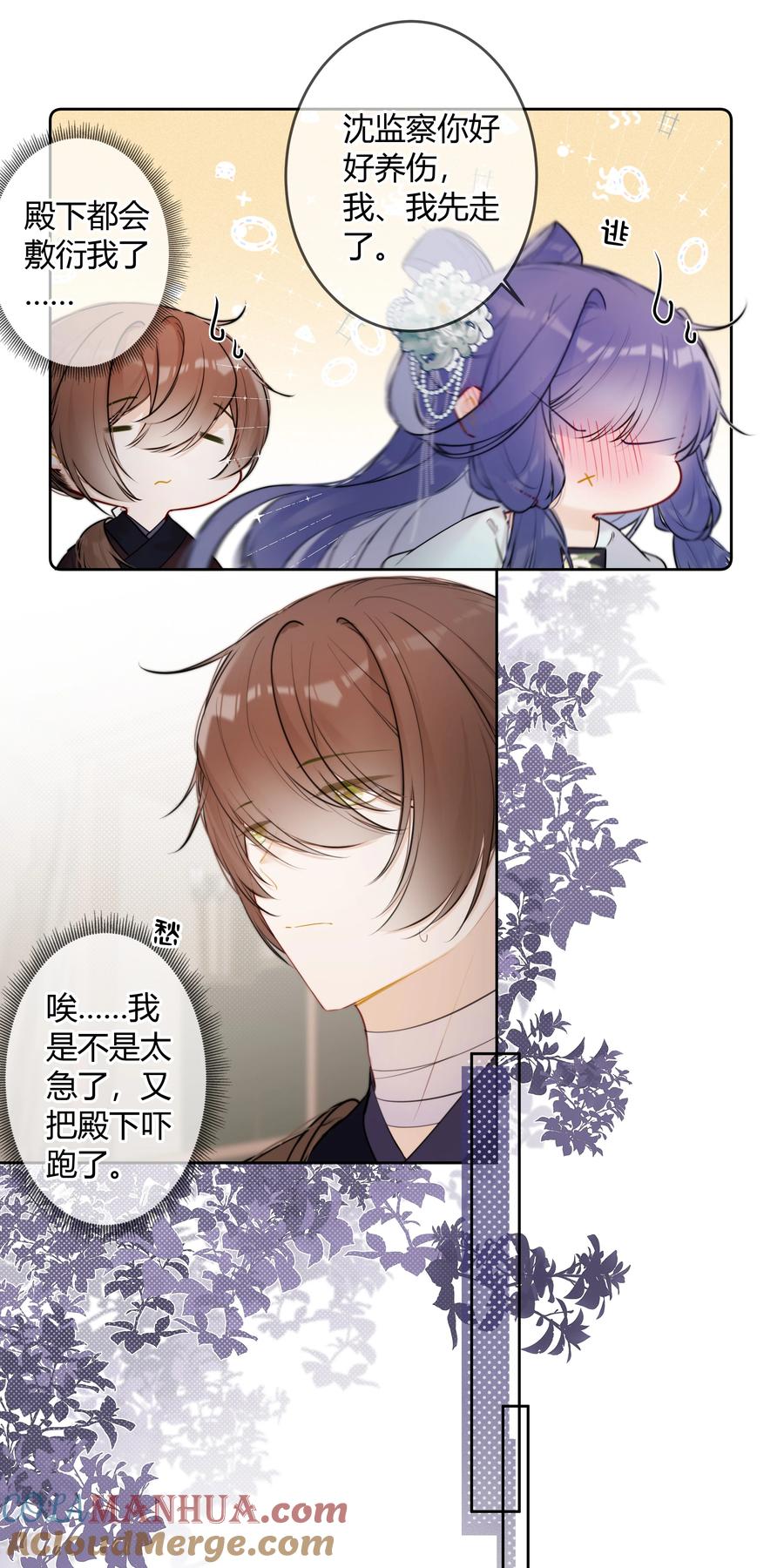 《太子有位心上人》094 好像只是把我当兄长 第5页