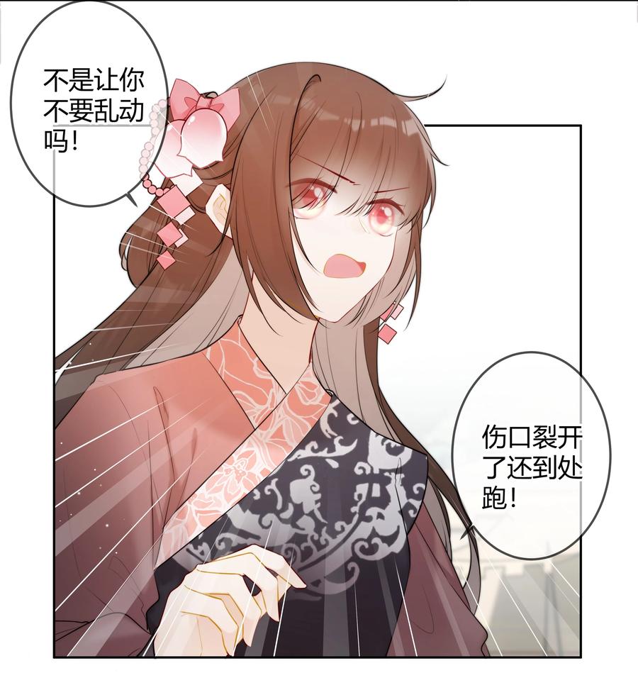 《太子有位心上人》094 好像只是把我当兄长 第20页