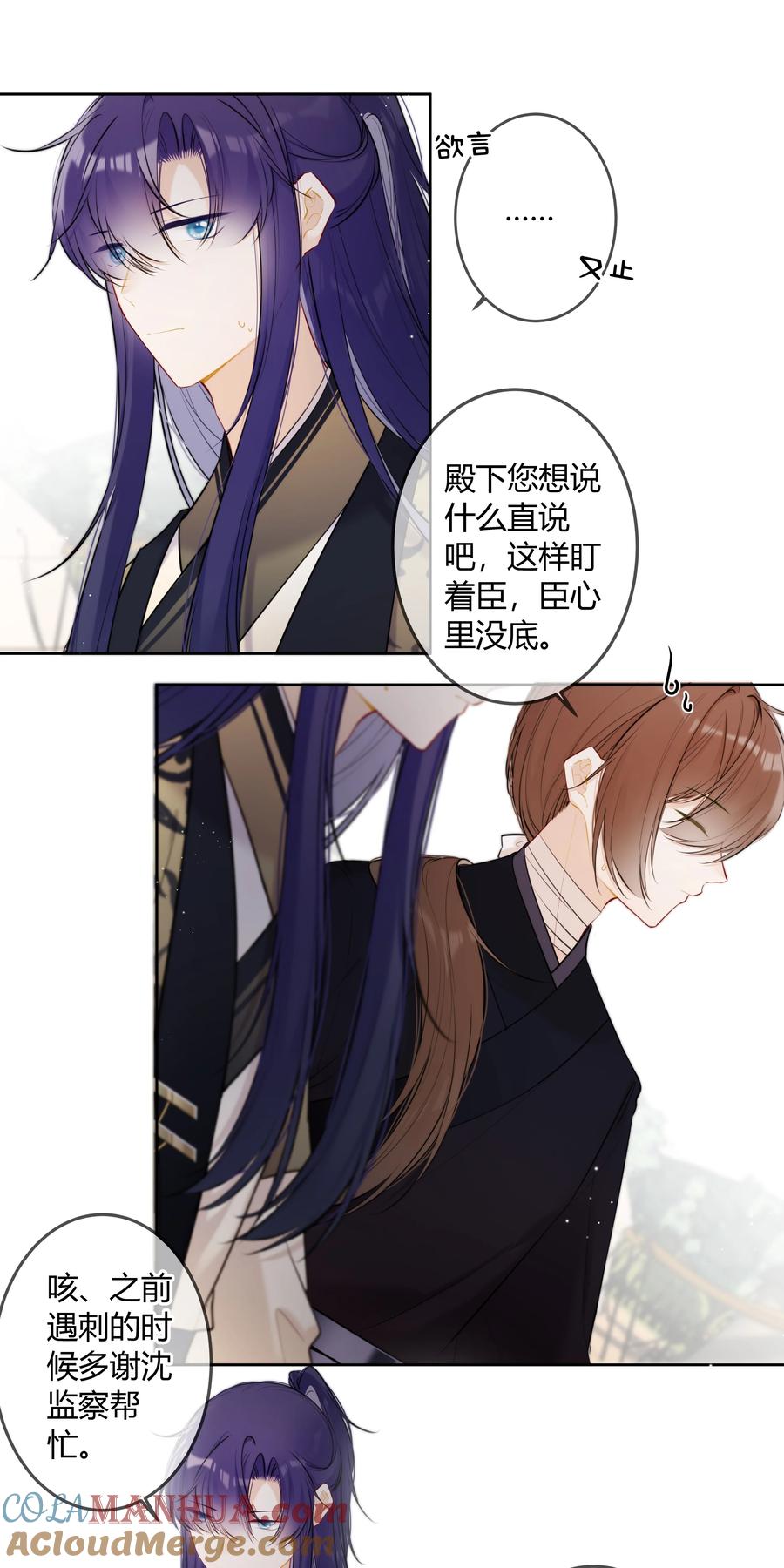 《太子有位心上人》094 好像只是把我当兄长 第15页