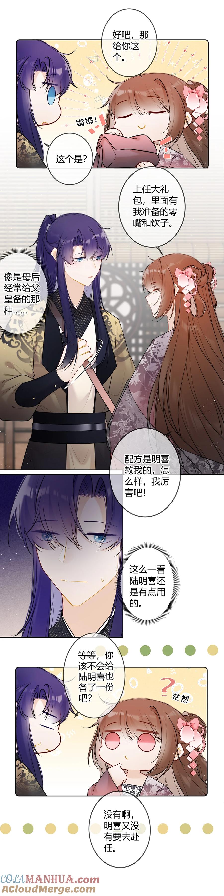 《太子有位心上人》095 就见最后一次 第5页