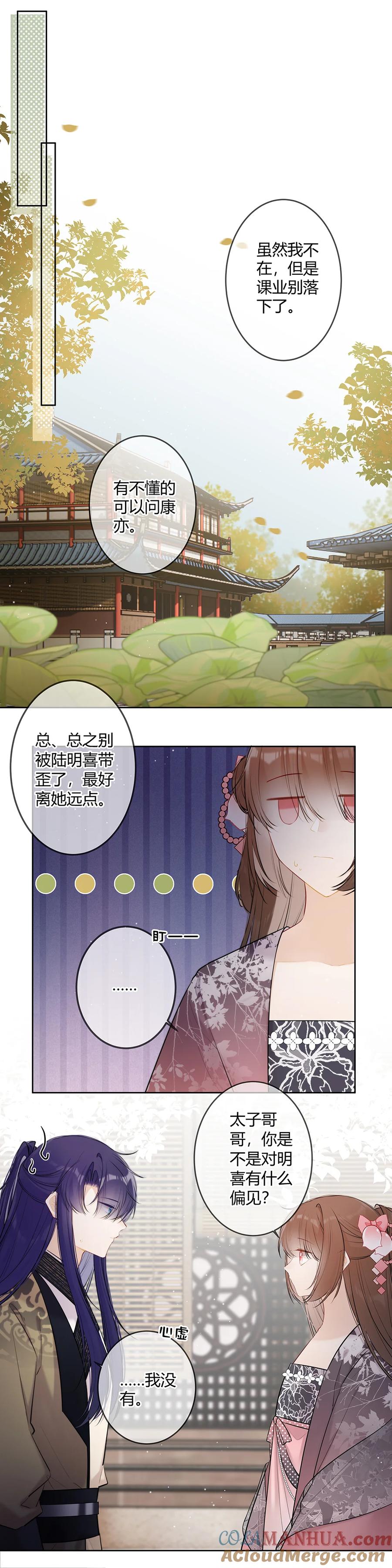 《太子有位心上人》095 就见最后一次 第4页