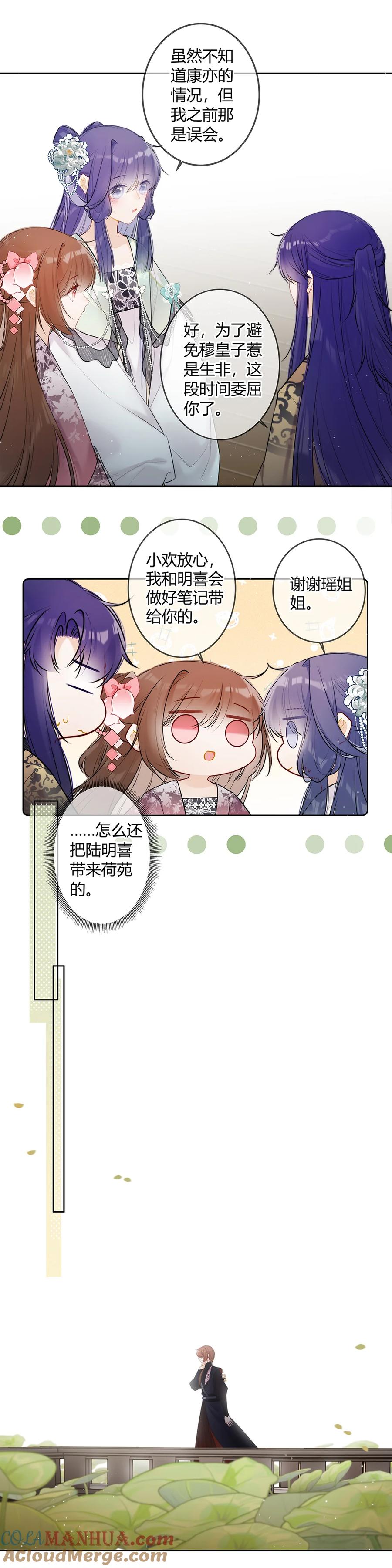 《太子有位心上人》095 就见最后一次 第8页
