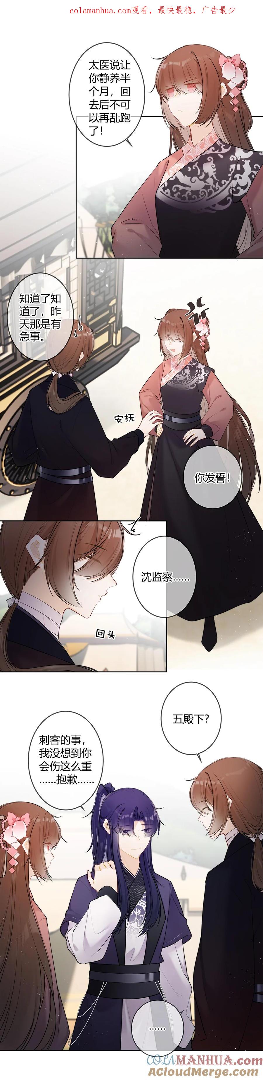 《太子有位心上人》095 就见最后一次 第1页