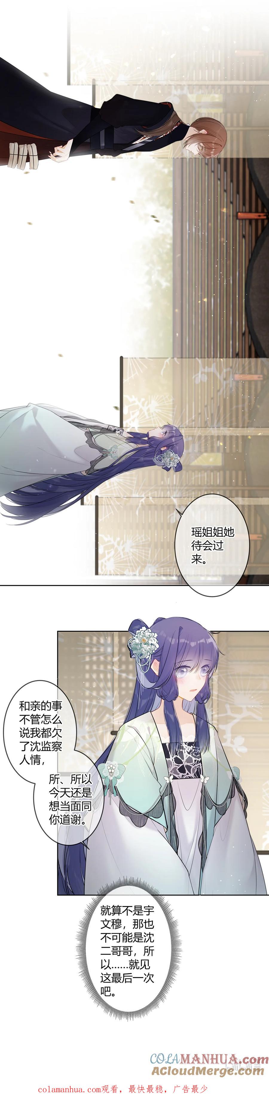 《太子有位心上人》095 就见最后一次 第10页