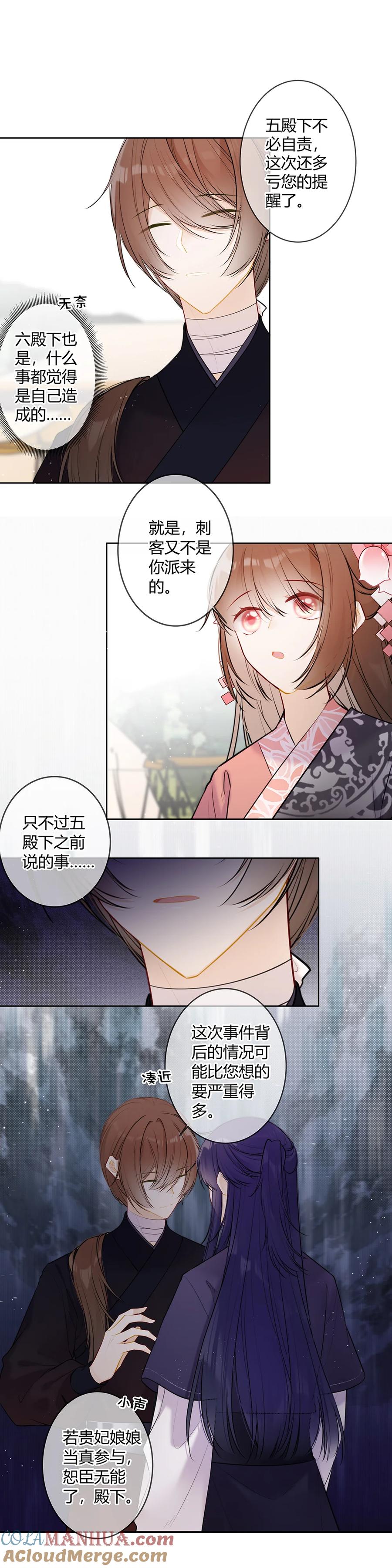 《太子有位心上人》095 就见最后一次 第2页