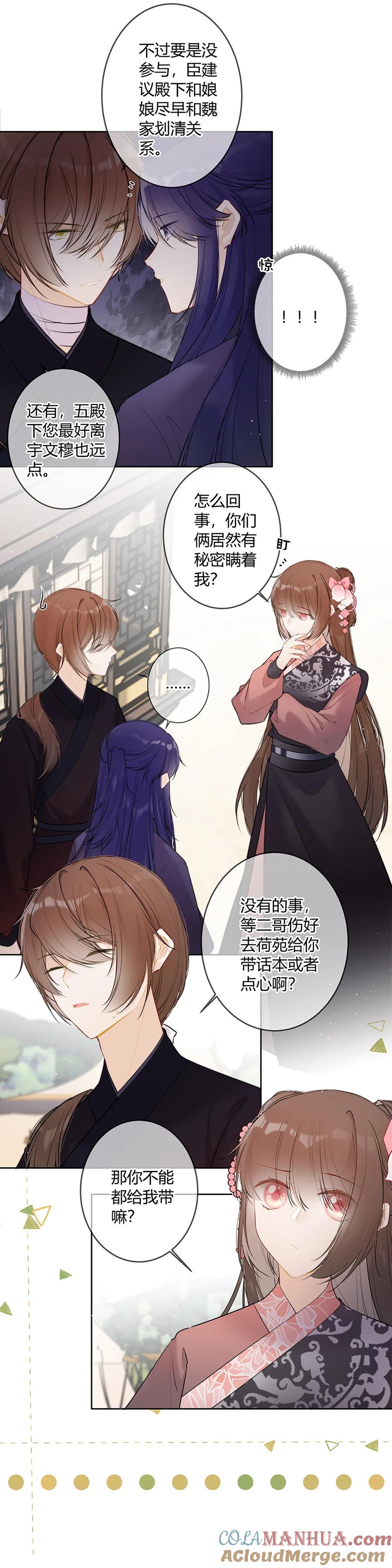 《太子有位心上人》095 就见最后一次 第3页