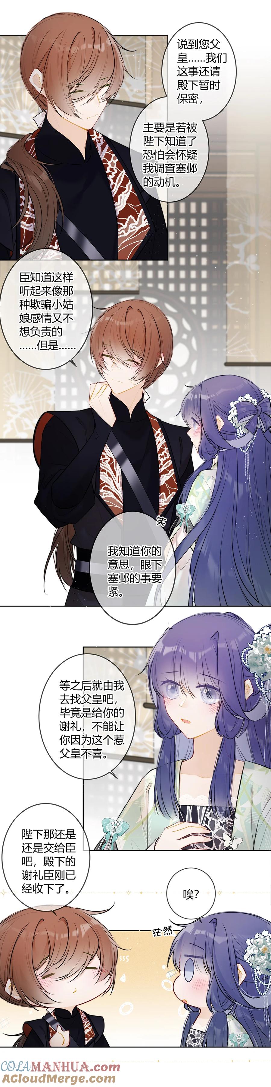 《太子有位心上人》096 我喜欢你很久了 第10页